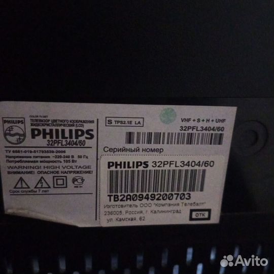 Телевизор 32