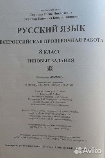 Впр русский язык 8 класс