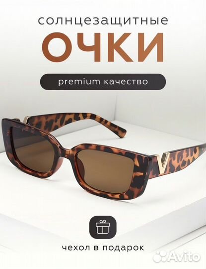 Очки новые