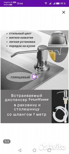 Дозатор встраиваемый для жидкого мыла