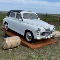 ГАЗ М-20 Победа 2.5 MT, 1953, 30 000 км