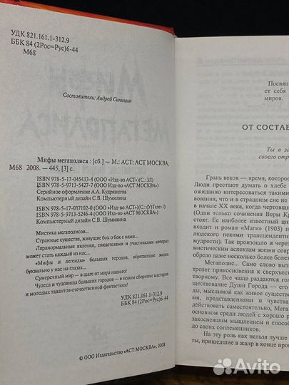 Мифы мегаполиса