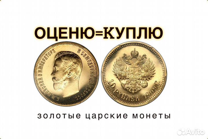Золотая монета 10 рублей 909