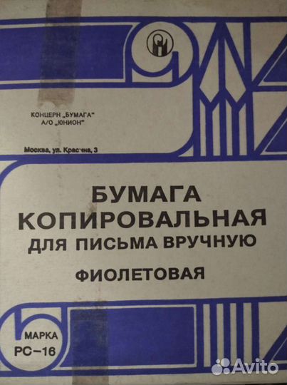 Бумага копировальная