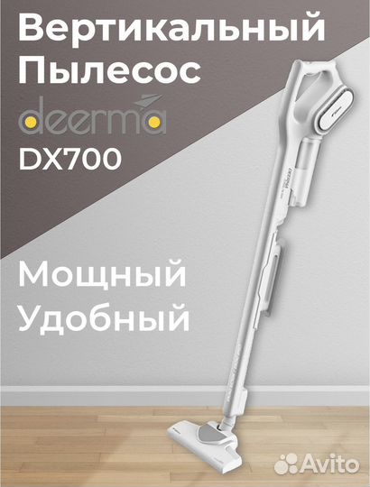 Вертикальный пылесос deerma DX700