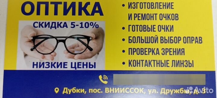 Очки оптика