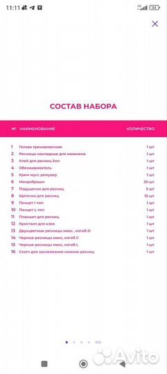 Набор для наращивания ресниц