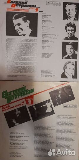 Пластинки Евгений Петросян