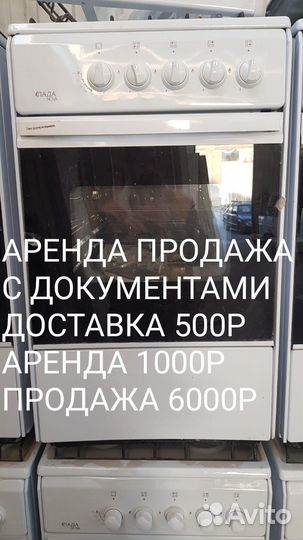 Газовая плита новая с Документами
