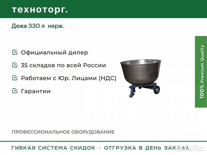 Дежа 330 л нерж