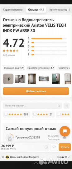 Бойлер водонагреватель ariston velis inox pw 80