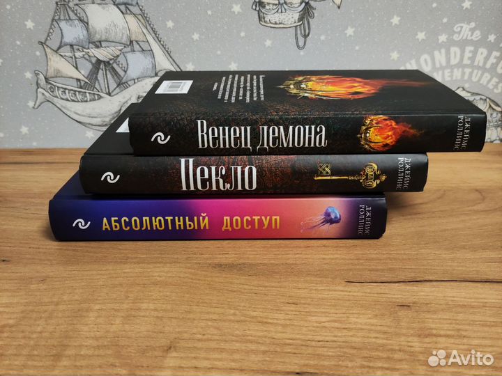 Джеймс Роллинс