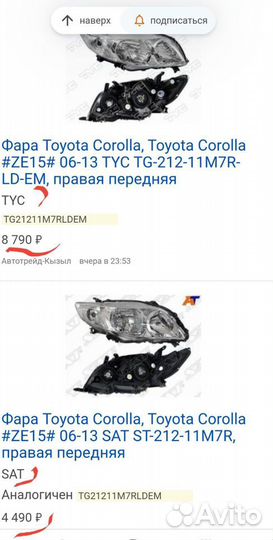 Фара toyota corolla 150