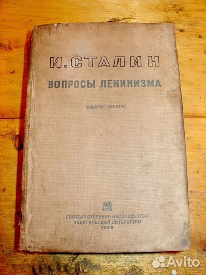 Продаю книгу И.В.Сталина 