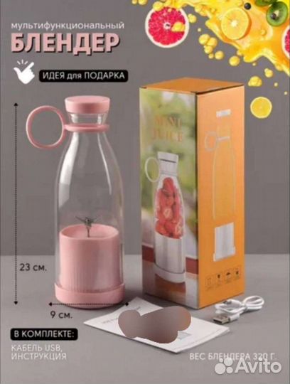 Портативный блендер для смузи