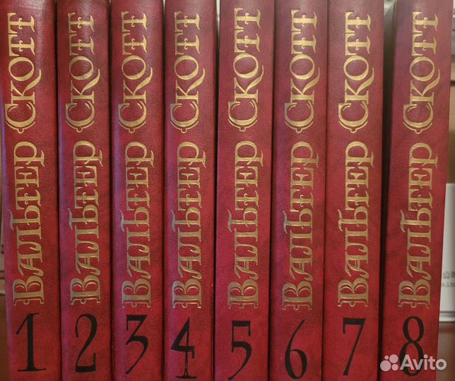 Вальтер Скотт собрание сочинений в 8 томах