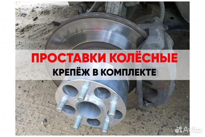 Проставки колёсные на все авто art.41