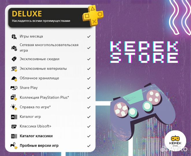 Подписка PS Plus Deluxe 3 месяца + Back 4 blood