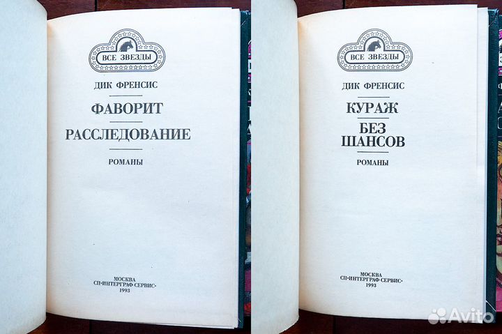 Дик Фрэнсис