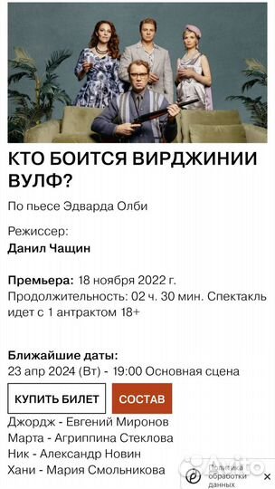 Билет в театр Наций Евгений Миронов