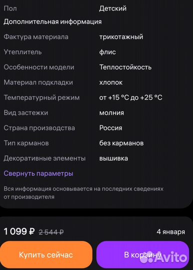 Комбинезон флис 68