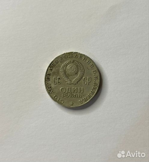 Монета 1 рубль редкая