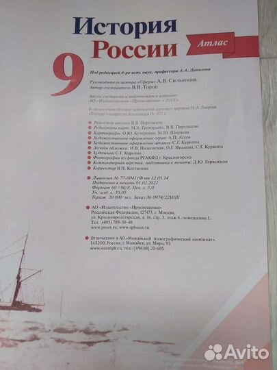 Атлас по истории 9 класс