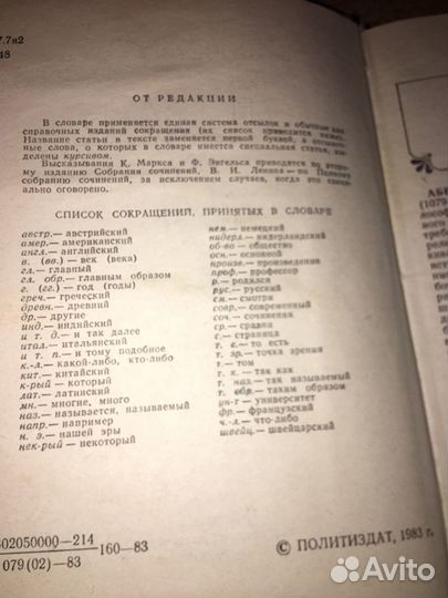 Словарь по Этике,изд.1983 г