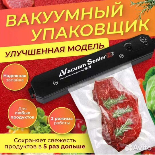 Вакуумный упаковщик