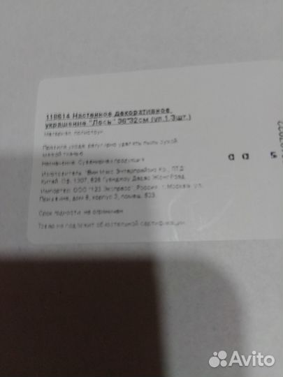 Декоративное украшение 