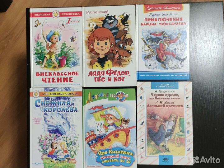 Книги детские школьная литература