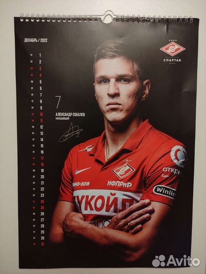 Календарь Спартак