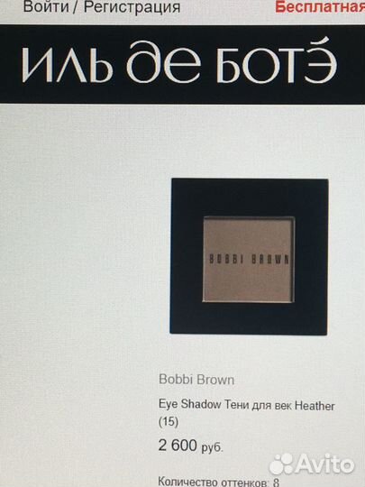 Косметика для глаз. Bobbi Brown