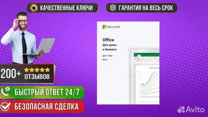 Ключ активации Microsoft office 2019/2021/365 Бесс