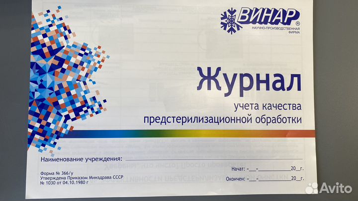 Журналы для маникюрного кабинета (стерилизация)