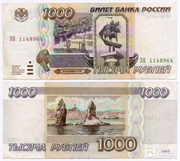 Банкнота 1000 рублей 1995 год зн 1148964. VF