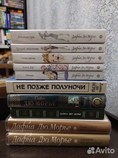 Книги Дафны Дюморье (Дю Морье)