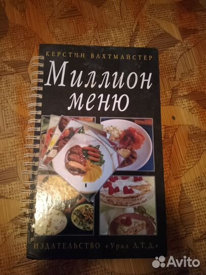 Книга рецептов 
