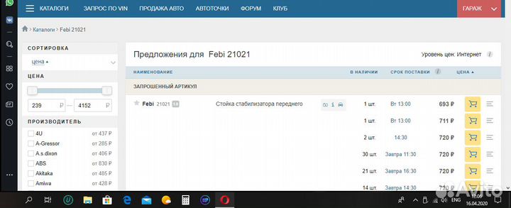 Стойка стабилизатора Форд Фиеста 2007 года