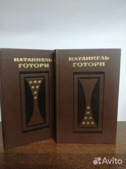 Собрание сочинений Н. Готорн. В 2х томах