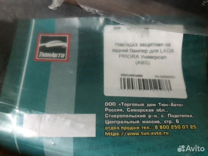 Защита заднего бампера Лада