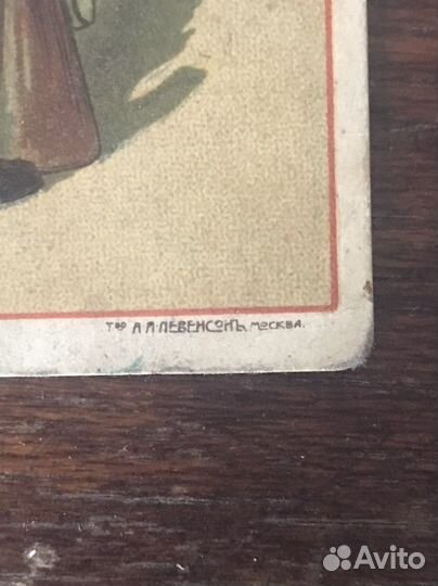 Редкая открытка с фигурой Егеря Эйнем Москва