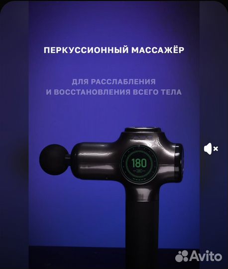 Перкусионный массажер