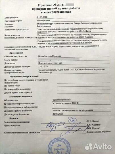 Ответственный за электрохозяйство