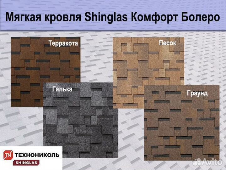 Мягкая кровля Shinglas Комфорт Болеро