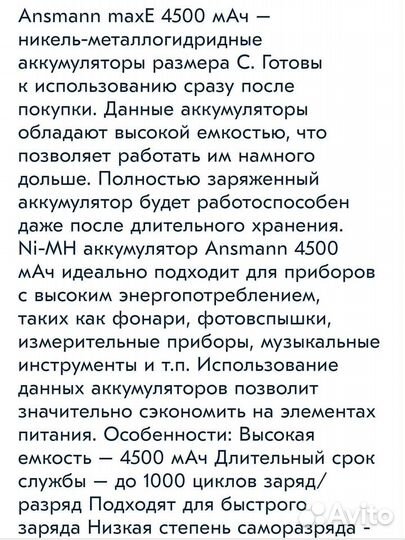 Аккумуляторные батарейки max E 4 шт