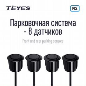 Teyes парковочная система / парктроники