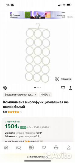 Органайзер подвесной IKEA Комплимент