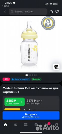 Бутылка соска medela calma 150ml