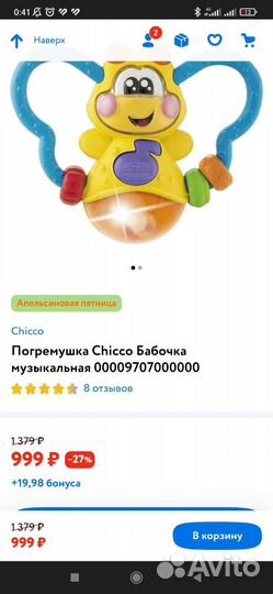 Погремушка Chicco